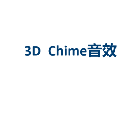 3D Chime音效